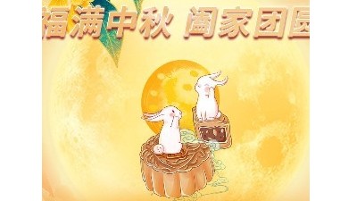 🌕 月圆中秋，情满常胜 🌕