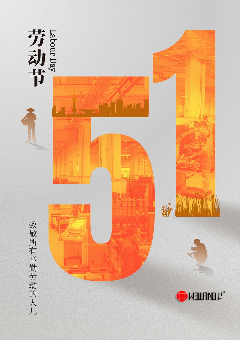 劳动节海报-常胜