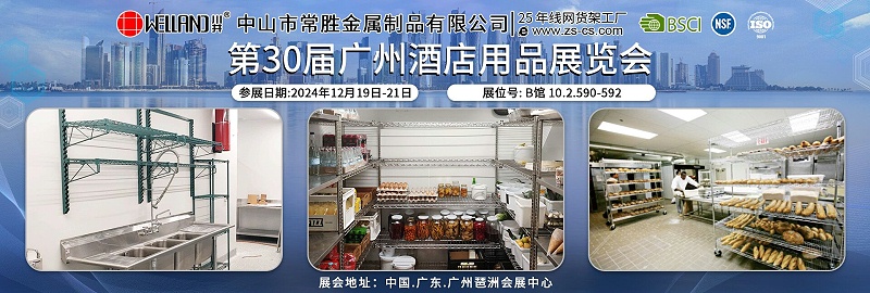第30届广州酒店用品展览会邀请函