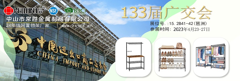 广交会2023展会中文横版海报