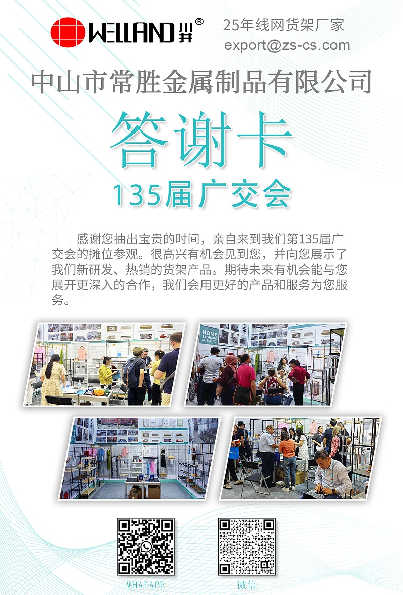 240428广交会竖版展报中文新