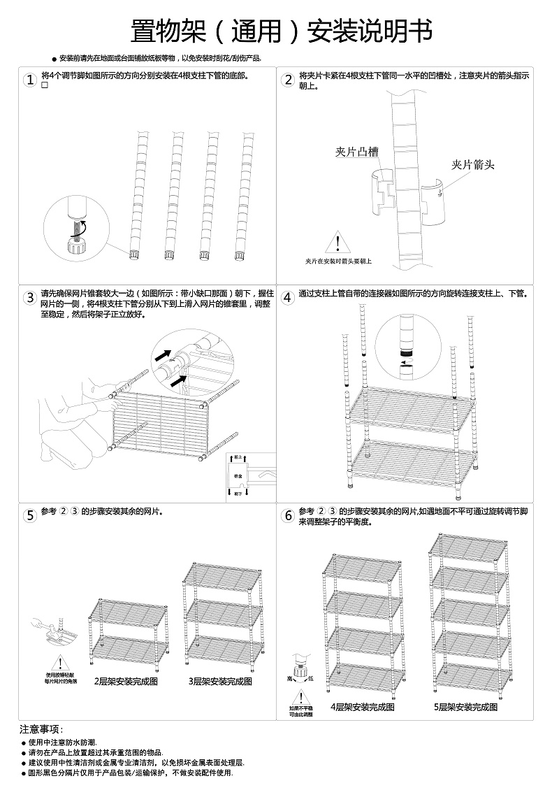 置物架说明书-中文版