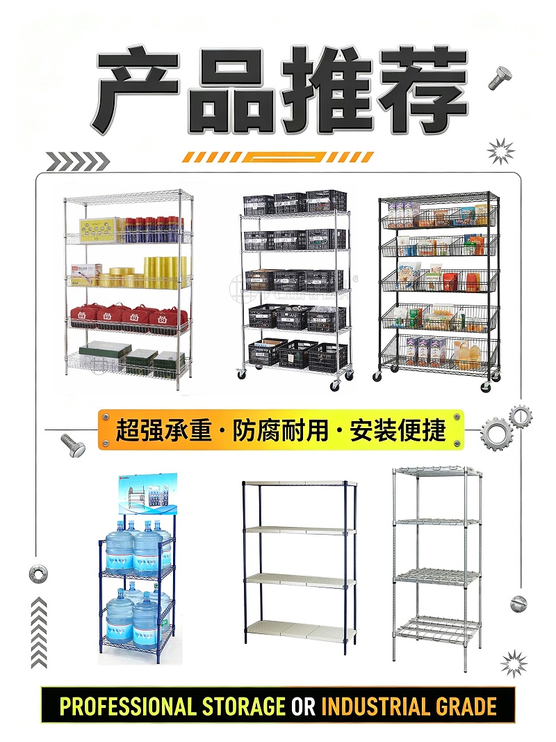 常胜货架产品推荐 (1)