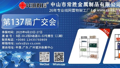 第137届广交会邀请函