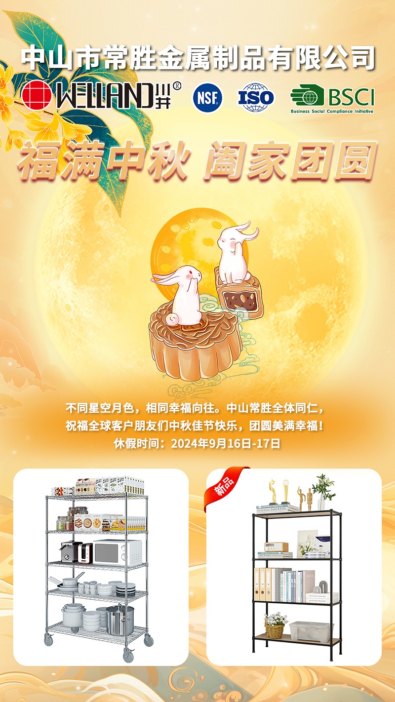 2024年中秋海报竖版-中文