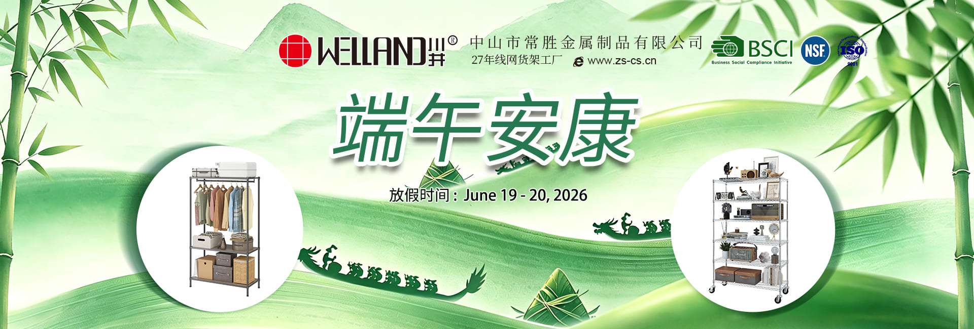 端午节横版海报2026 (1)