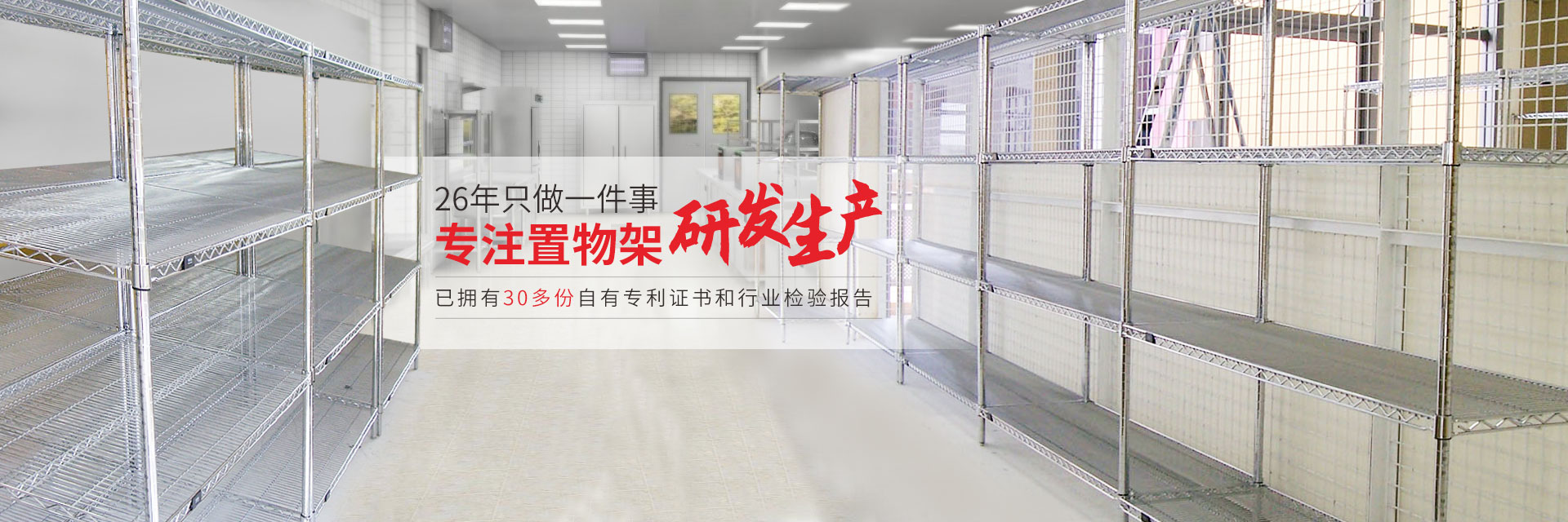 26年专注置物架研发-中山常胜（WELLAND川井）