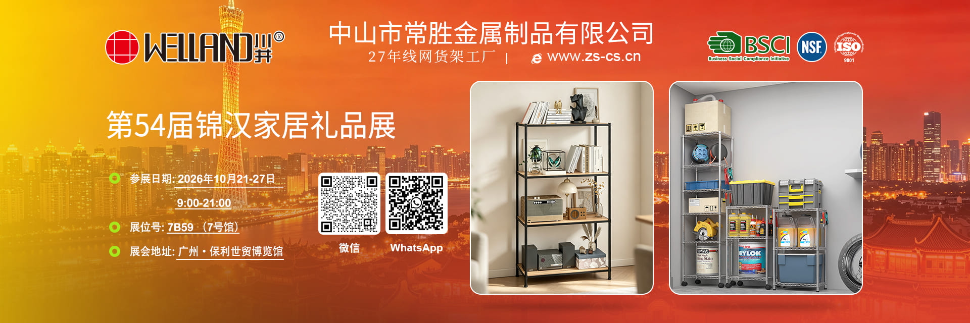 第54届锦汉家具礼品展邀请函-中山常胜