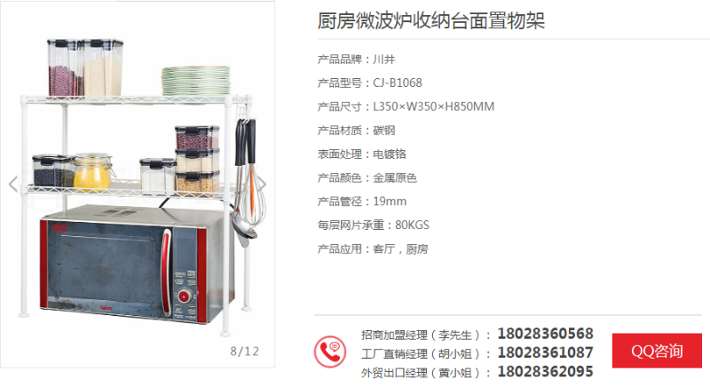 厨房微波炉收纳台面置物架-川井