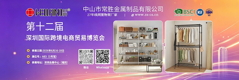 第12届深圳跨境电商博览会-常胜