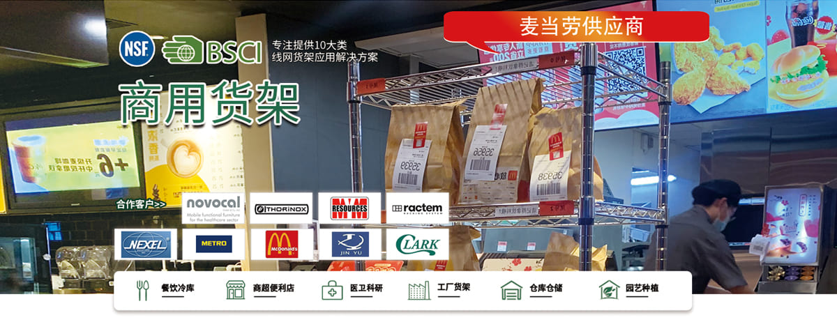 商用货架
