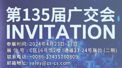 135届广交会，川井诚挚邀请您的光临