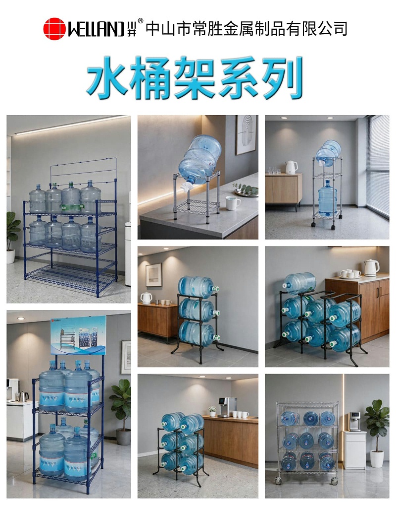 川井水桶架系列产品-中山市常胜金属制品有限公司