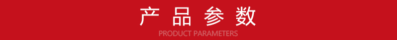 3.产品参数标题